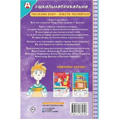 АСТ А. Цыпкин, Е. ЧеширКо "Учил, но забыл, или Задания на лето"