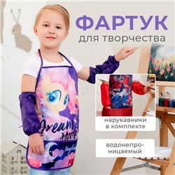 Фартук с нарукавниками детский Dream, My Little Pony, 49×39 см