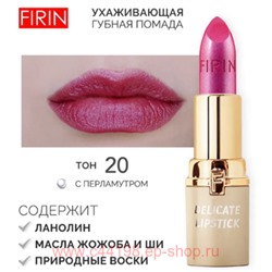 FIRIN Губная помада Нежная тон 020 ягодный мусс