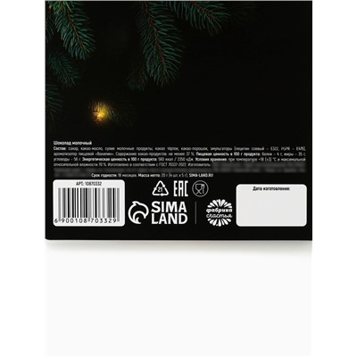 Шоколад мини в открытке «Уюта в Новом году», 5 г × 4 шт.