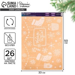 Наклейки на окна многоразовые «С Новым годом», 33×50 см