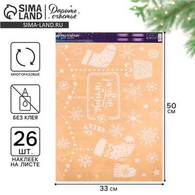 Наклейки на окна многоразовые «С Новым годом», 33×50 см