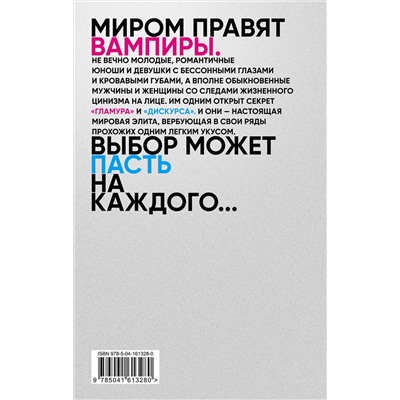 Эксмо Виктор Пелевин "Empire V"