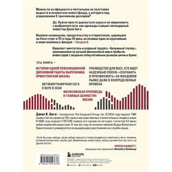 Эксмо Джон Богл "Держитесь курса. Как основатель Vanguard совершил индексную революцию на Уолл-стрит"