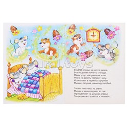 Мышки и мишки (стихи для малышей)