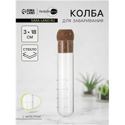 Колба для заваривания BellaTenero «Эко», 3×18 см, с пробковой крышкой, стекло, прозрачная