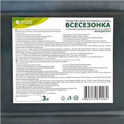 Средство для септиков и колец "Всесезонка",  3 л