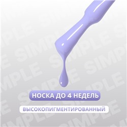 Гель лак для ногтей, однотонный трехфазный, 10 мл, LED/UV, фиолетовый (226)