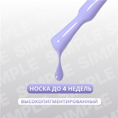 Гель лак для ногтей, однотонный трехфазный, 10 мл, LED/UV, фиолетовый (226)