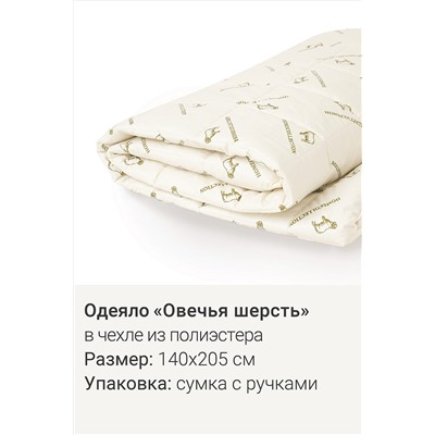 Одеяло CLEVER, 1050224