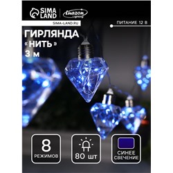Гирлянда «Нить» 3 м с насадками «Лампочки кристалл», IP20, прозрачная нить, 80 LED, свечение синее, 8 режимов, 220 В