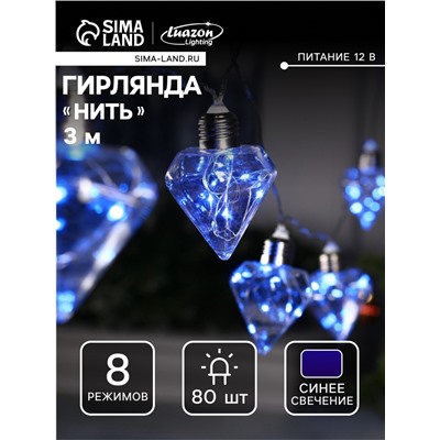 Гирлянда «Нить» 3 м с насадками «Лампочки кристалл», IP20, прозрачная нить, 80 LED, свечение синее, 8 режимов, 220 В