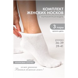 Носки стандарт Ялта (набор 3 пары) НАТАЛИ, 1128837