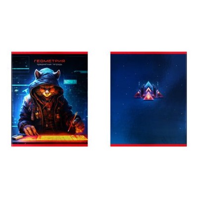 Тетрадь  48л "Мир будущего-Геометрия" со справ. материалом 56348 BG