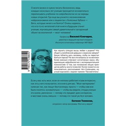 АСТ Ася Казанцева "Мозг материален"