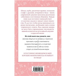Эксмо Джон Бриджес, Кей Вест, Брайан Кертис "Этикет для юной леди. 50 правил, которые должна знать каждая девушка"