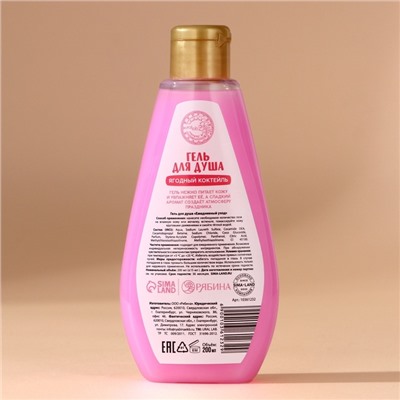 Гель для душа URAL LAB, 200 мл, аромат ягодного коктейля
