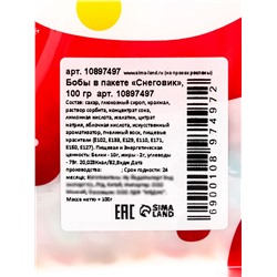 Драже бобы новогодние в пакете «Снеговик» 100 г