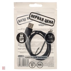Кабель для зарядки iP, 0.8м, 1A, прорезиненный