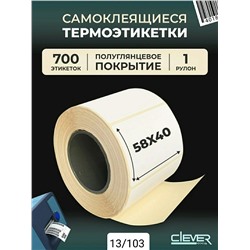 Термоэтикетки 58х40 самоклеющиеся
