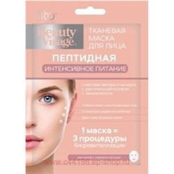 Фитокосметик Маска пептидная тканевая для лица Интенсивное питание 25мл Beauty Visage
