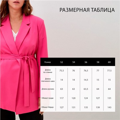 Пиджак женский с поясом MIST plus-size, размер 52, розовый