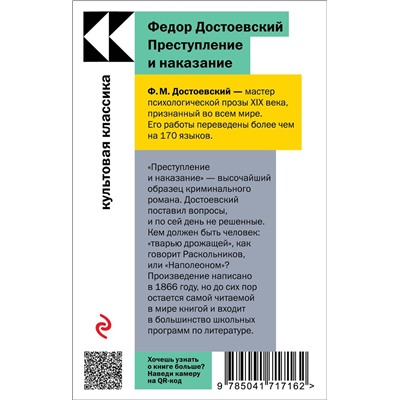 Эксмо Федор Достоевский "Преступление и наказание"