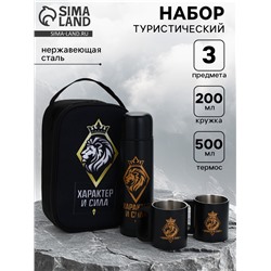 Подарочный набор туристический «Характер и сила»: термос 500 мл, кружка 2 шт.