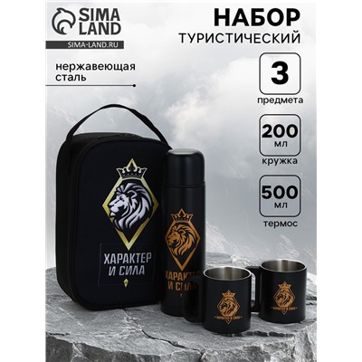 Подарочный набор туристический «Характер и сила»: термос 500 мл, кружка 2 шт.