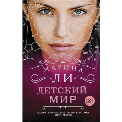 366076 АСТ Марина Ли "Детский мир"