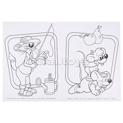 Давайте жить дружно! Леопольд. Бомбическая раскраска.