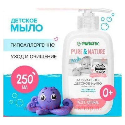 Synergetic Натуральное гипоаллергенное Детское жидкое Мыло 0+ 250 мл 701809