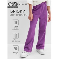 Брюки для девочки MINAKU, лавандовые, рост 158 см