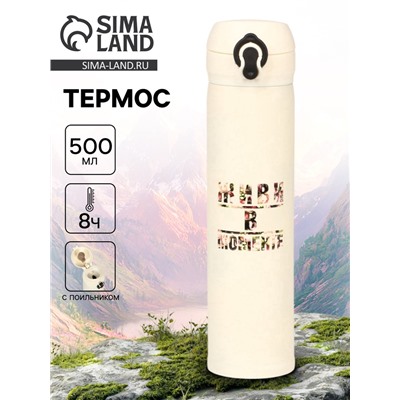 Термос «Живи в моменте», 500 мл, 7×26 см