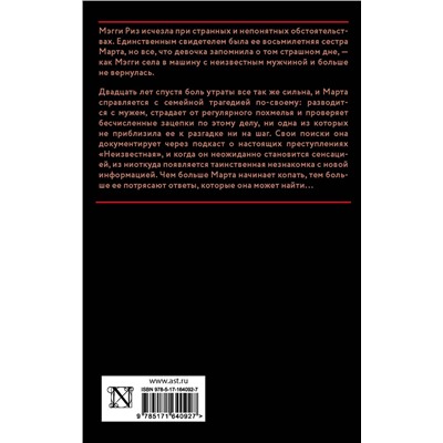 АСТ Джессика Кьярелла "Пропавшие девушки"