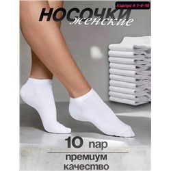 Носки женские 10 пар