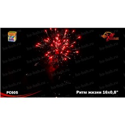 Фейерверк РС6310 Ритм жизни (0,8" х 16)