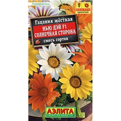 1390A Гацания Нью Дэй F1 солнечная сторона, смесь сортов 5 шт