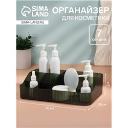 Органайзер для хранения «GREEN», 7 секций, 30×20×8 см, полупрозрачный, зелёный