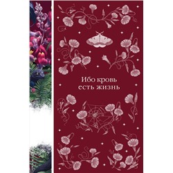 Эксмо Полидори Д.У., Нисбет Э., Захер-Мазох Л. и др. "Ибо кровь есть жизнь (книга #3)"