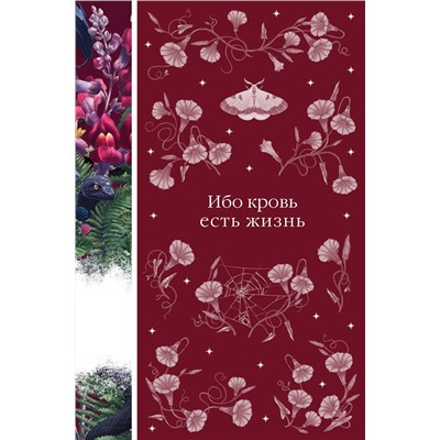 Эксмо Полидори Д.У., Нисбет Э., Захер-Мазох Л. и др. "Ибо кровь есть жизнь (книга #3)"