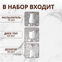 Набор для хранения, 3 предмета, со шкалой деления, белый, прозрачный