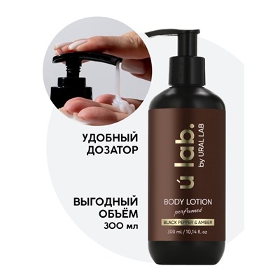 Крем для тела парфюмированный Black pepper, 300 мл, ULAB