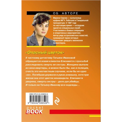 Эксмо Марина Серова "Комплект из 4-х книг: Акции убийства + Проклятые чувства + Опасный цветок + Исполнитель опасных желаний"
