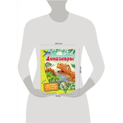 АСТ Волцит П.М. "Динозавры"