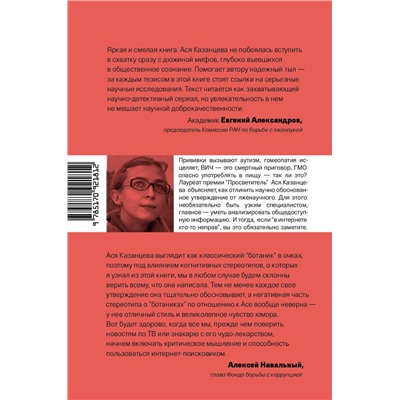 АСТ Ася Казанцева "В интернете кто-то неправ"