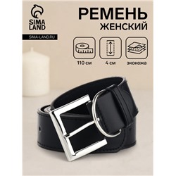 Ремень женский с винтом, 110×4 см, пряжка металл, серебристая, чёрный