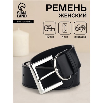 Ремень женский с винтом, 110×4 см, пряжка металл, серебристая, чёрный