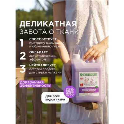 Кондиционер-ополаскиватель для белья Synergetic «Лавандовое поле», биоразлагаемый, гипоаллергенный, 5 л