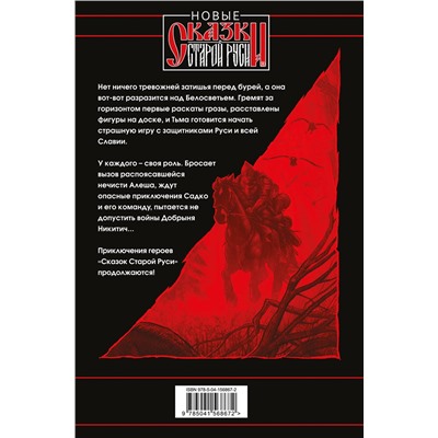 355380 Эксмо Роман Папсуев, Вера Камша "Битва за Лукоморье. Книга 2"